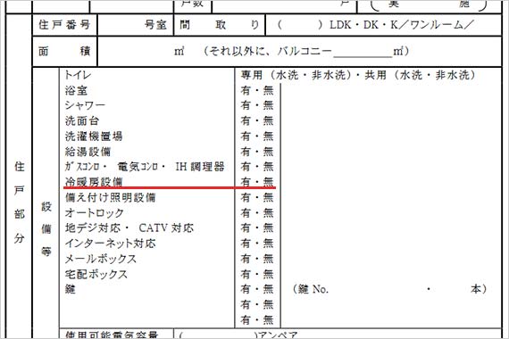 賃貸住宅標準契約書